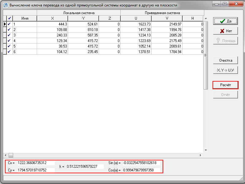 Open keys перевод. Пересчёт координат из одной системы в другую. Пересчетк оординат их одной системы в другую. Программа пересчета системы координат.